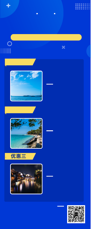 国庆出行攻略手机长图海报背景