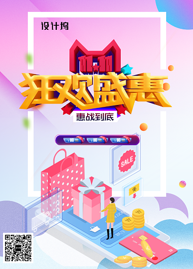 双十一狂欢盛惠节日促销海报背景