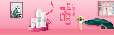 粉色化妆品电商促销淘宝banner背景
