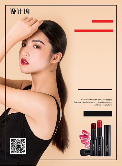 创意美妆魅力时代幻影系列口红促销印刷海报背景