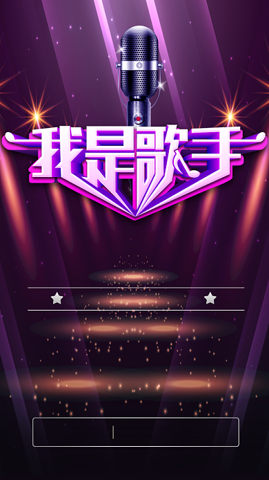 紫色大气我是歌手校园K歌大赛手机海报背景