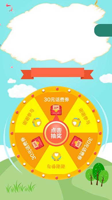 充话费抽奖赢红包活动海报背景