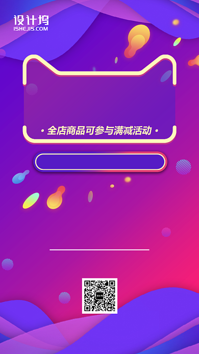 时尚多彩梦幻巅峰惠展手机海报背景