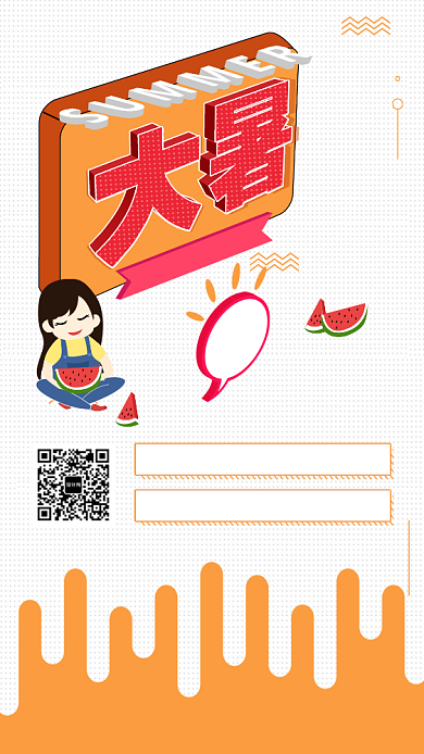 小暑节气节日传统习俗海报背景