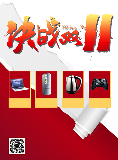 红色简约双十一数码家电宣传促销印刷海报背景