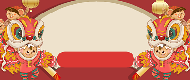 红色喜庆舞狮小孩年货专场公众号首图背景