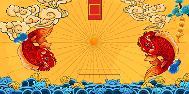 国潮创意年年有余展板背景