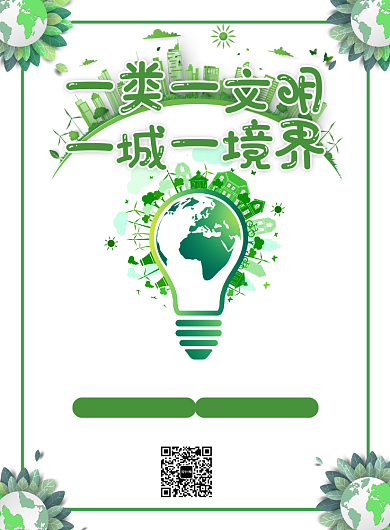 创意时尚环保宣传印刷海报背景