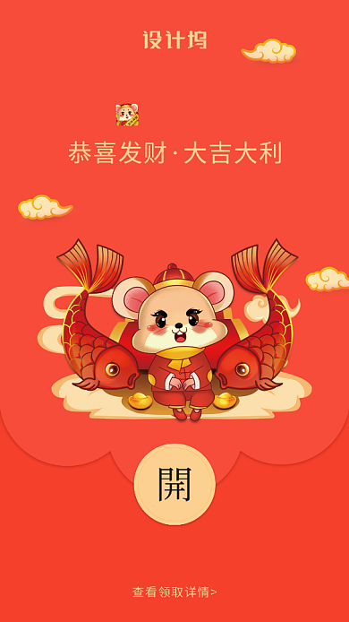 锦鲤送福微信定制红包封面海报背景