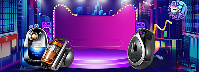 双十一双十二购物狂欢节吸尘器海报背景