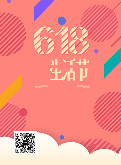 粉色时尚618生活狂欢节印刷海报背景