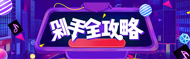 紫色双十一零食促销banner背景