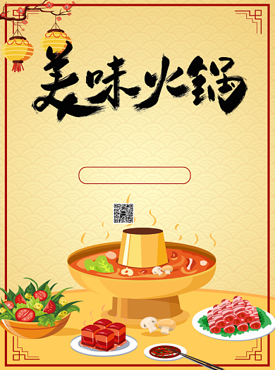 美味火锅新店开业宣传单背景