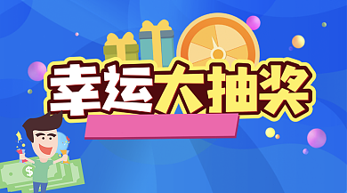 蓝色手绘抽奖活动手机海报背景