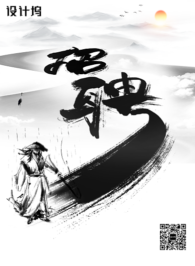 中国风水墨武侠招聘海报背景