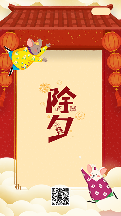 鼠年中国风除夕启动页海报背景