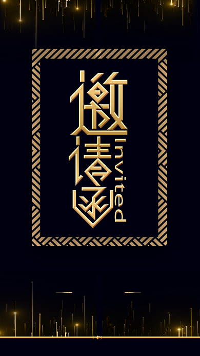 创意黑金邀请函设计背景
