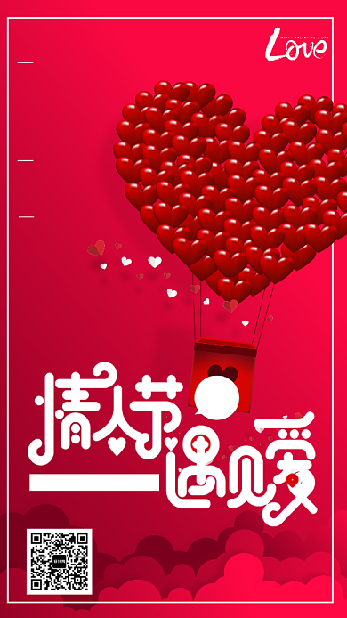 红色情人节爱情手机海报背景