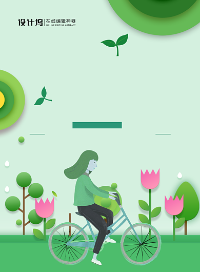绿色卡通低碳出行爱护环境环保公益海报背景