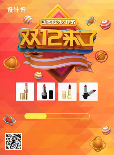 橙色创意渐变双十二美妆口红大促印刷海报背景