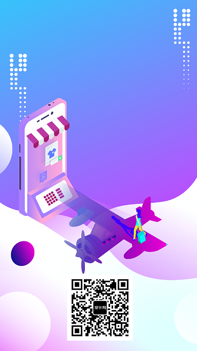 移动互联科技宣传海报背景