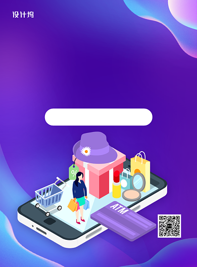 紫色卡通双十一返场嗨购促销海报背景