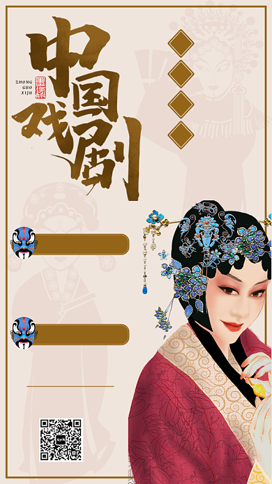 中国戏剧手机海报背景