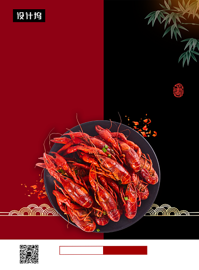 红黑时尚简约龙虾盛宴印刷海报模板背景
