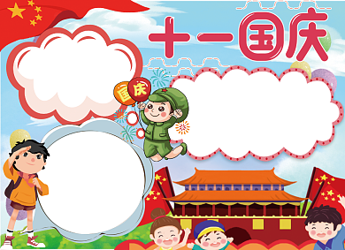 迎中秋庆国庆手抄报小报卡通可爱背景