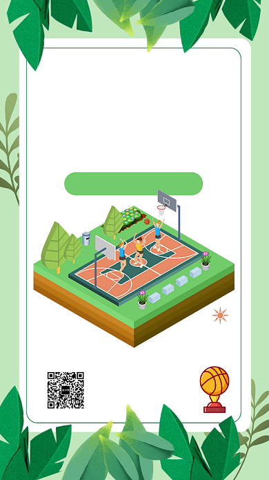 篮球兴趣班招生手机海报背景
