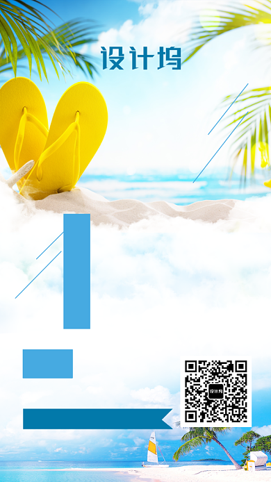 沙滩风景畅游海南手机海报背景