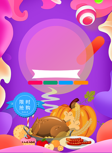 时尚感恩节特惠印刷海报背景