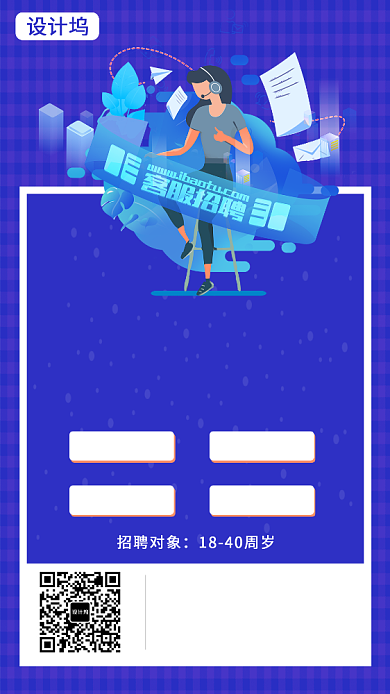 简约大气公司招聘手机海报背景