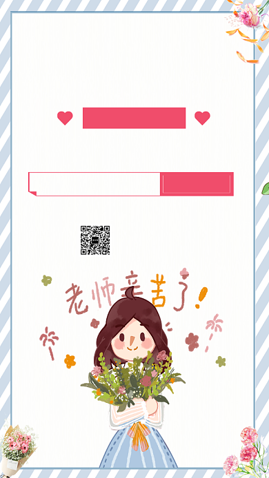 教师节促销手机海报背景