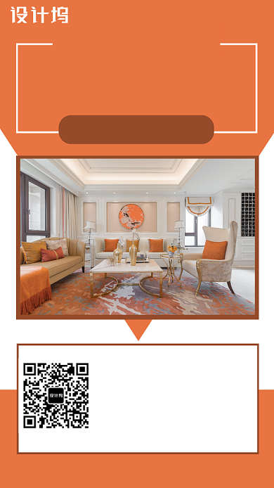 家居装修促销主题海报简约摄影风格背景