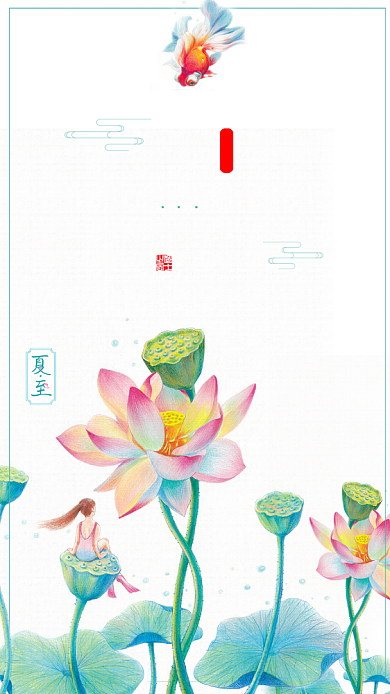 创意传统节气夏至海报背景