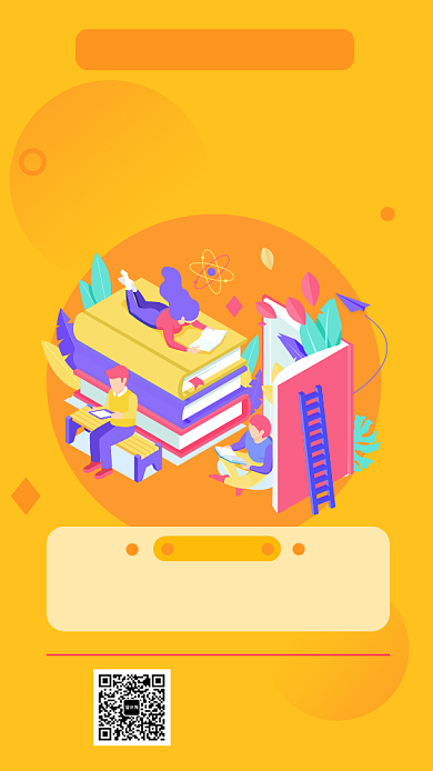 扫码下载电子书免费手机海报背景