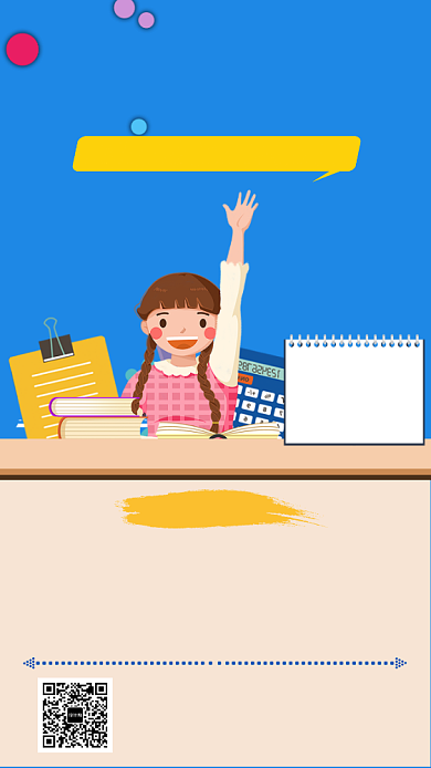 蓝色卡通画风寒假班招生海报背景