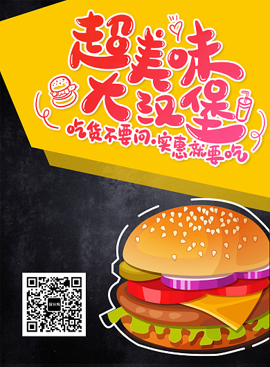 简约时尚美味汉堡快餐促销海报背景