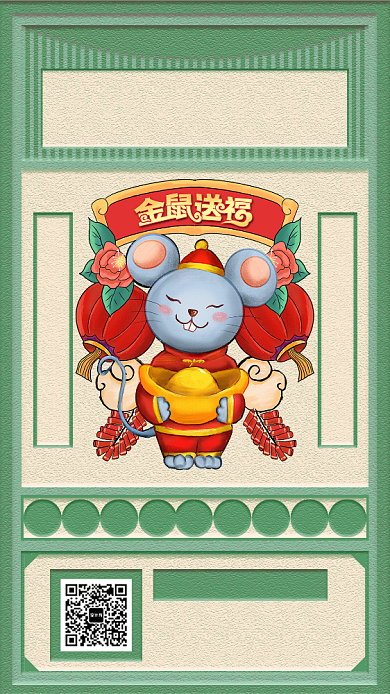 创意绿色文艺鼠年运势宣传手机海报背景