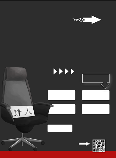 企业招聘印刷海报背景