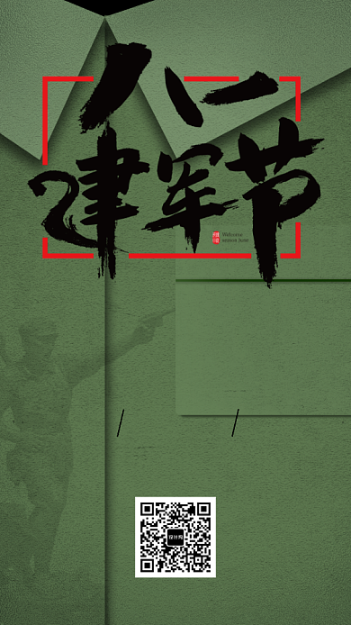 八一建军节庆祝手机海报背景