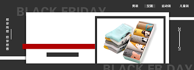 淘宝黑色星期五活动促销袜子banner背景