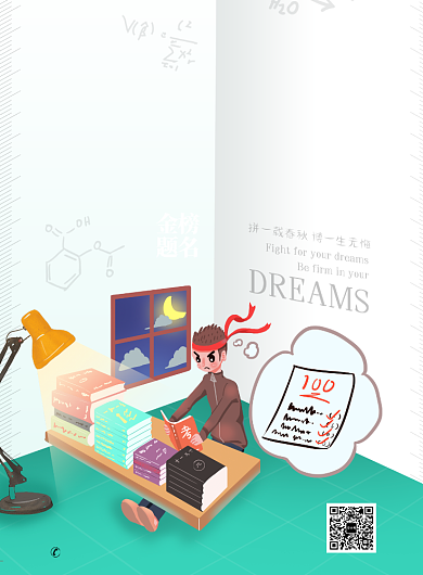 卡通创意插画高考冲刺展板海报背景