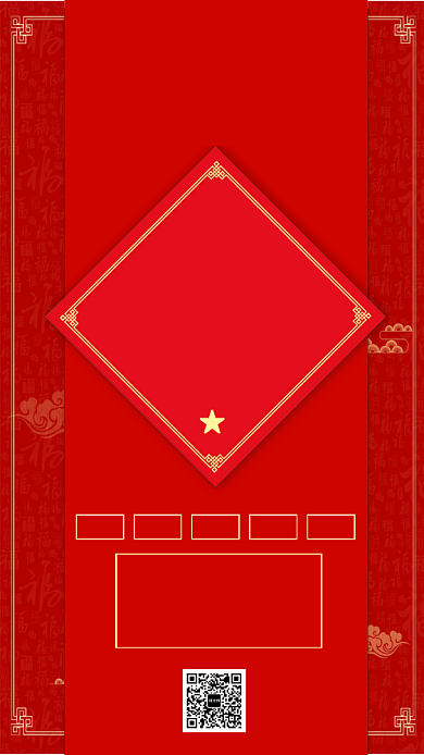 中国风新年喜庆春节支付宝集五福手机海报背景