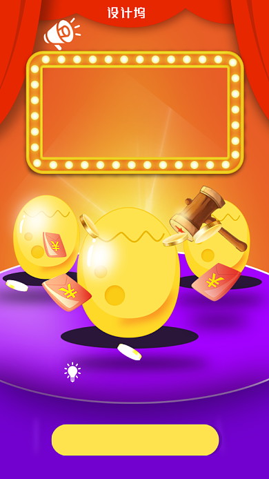 创意砸金蛋红包活动海报背景