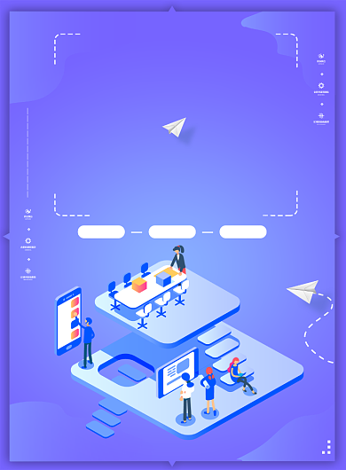 简约2.5D软件培训招生宣传海报背景