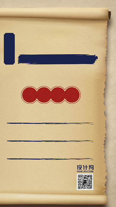 2020寻人启事招聘复古卷纸手机海报背景