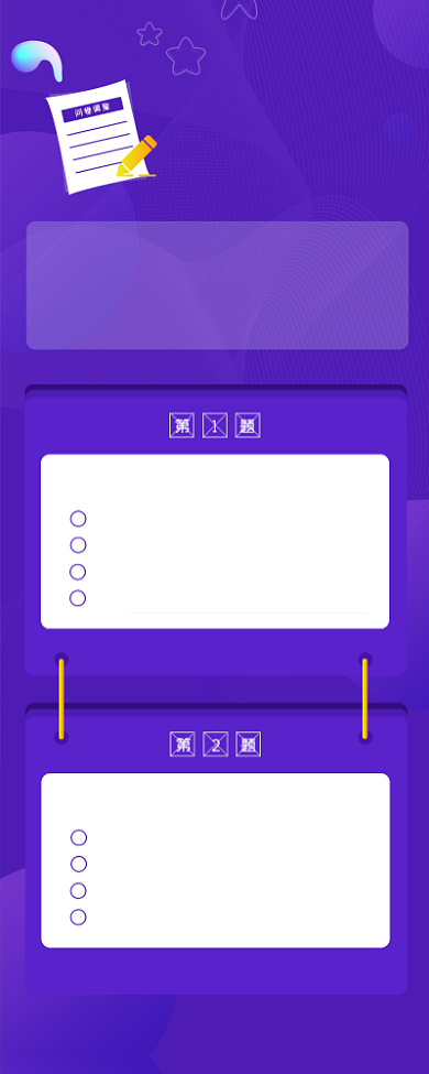 996工作制问卷调查海报背景