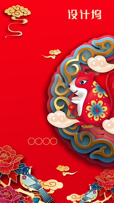 鼠年鼠兆丰年新年祝福手机海报背景